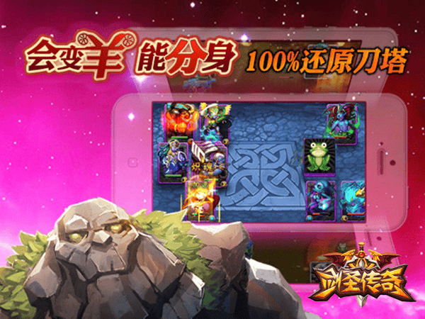 剑圣传奇军团的崛起截图